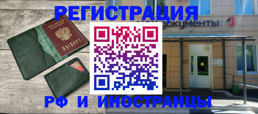 прописка ребенка в Калмыкии