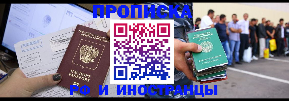 прописка законно в Калмыкии