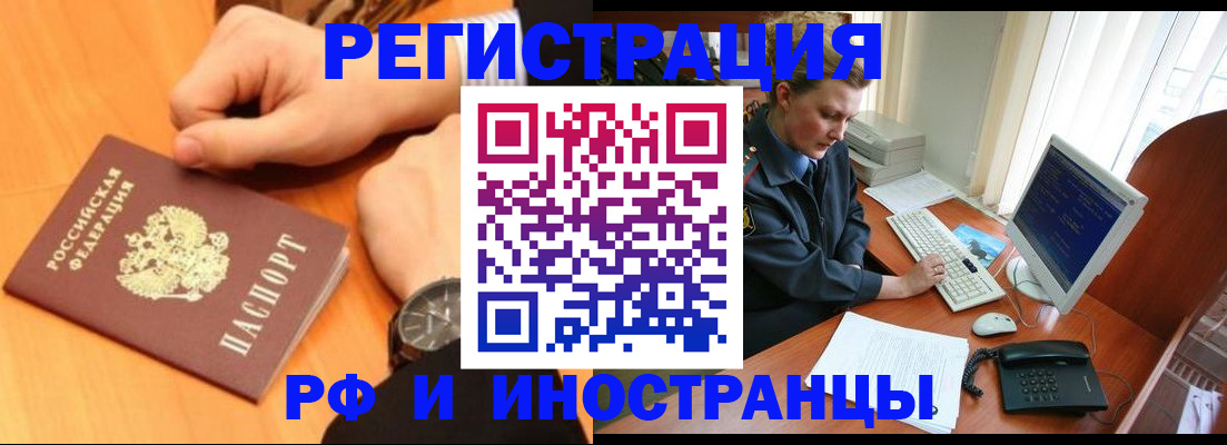 прописка законно в Калмыкии