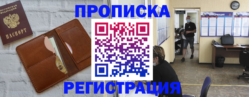 пропишу в квартире в Калмыкии