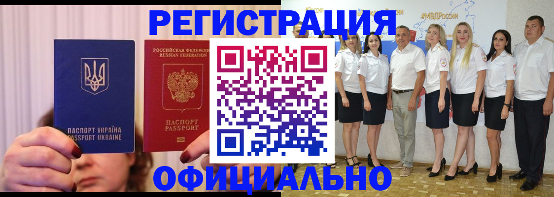 прописка в Калмыкии