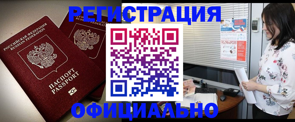 прописка для военкомата в Калмыкии